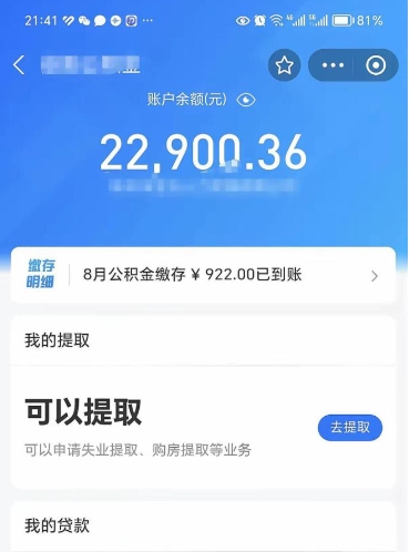 菏泽封存怎么提出公积金（已封存住房公积金个人怎么提取）