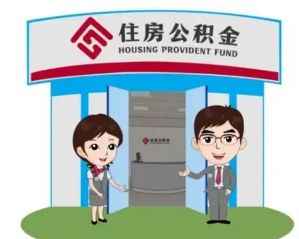 菏泽辞职后怎么领取公积金里面的钱（辞职后公积金怎么取出来?）